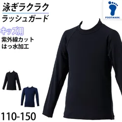 ラッシュガード スクール ファスナーなし キッズ 男女兼用 シンプル UPF50+ 紫外線対策 UVカット はっすい加工 プール学習 小学生 110cm～150cm (こども ジュニア スクール水着 110 120 130 140 150) (在庫限り)