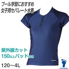 スクール水着 セパレート 女の子 シンプル 紫外線対策 UVカット 120cm～4L (女の子 子ども スイムウェア 水泳 学校 授業 海水浴 マリンスポーツ 100 110 120 130 140 150 S M L LL 3L 4L) (送料無料)