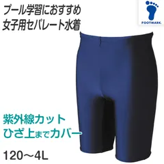 女子用スクール水着 セパレート 女の子 伸縮 プール学習 紫外線対策 UVカット ストレッチ素材 小学生 中学生 150cm～6L (女子 こども 水泳 水泳着 授業 学校 UPF マリンスポーツ 150 S M L LL 3L 4L 5L 6L)