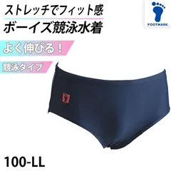 競泳水着 スイミングスクール 水着 男の子 UPF50+ 紫外線対策 UVカット 100cm～LL (男子 子ども スイムウェア 水泳 学校 授業 海水浴 マリンスポーツ 100 110 120 130 140 150 S M L LL)