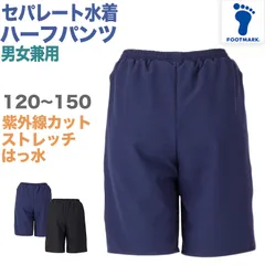 セパレート水着 ボトムス ハーフパンツ インナー付き 下だけ 男女兼用 フットマーク 男の子 女の子 ジェンダーレス プール学習 小学生 中学生 UPF50+ ＵＶカット めくれ防止 スイミング 子ども ジュニア スイムウェア 水泳 学校 授業 120-150