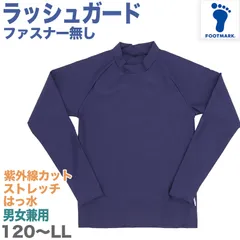 ラッシュガード 紫外線対策 スクール水着 男女兼用 男の子 女の子 ジェンダーレス メンズ レディース プール学習 スイミング 子ども ジュニア スイムウェア 水泳 学校 授業 海水浴 小学生 中学生 高校生 UPF50+ ＵＶカット ネイビー