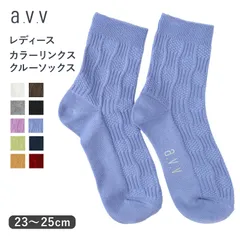 靴下 レディース クルーソックス 23 - 25cm 快適 カラーソックス 靴下 無地 カラフル オールシーズン おしゃれ くつした くつ下 通気性 伸縮 クルー丈