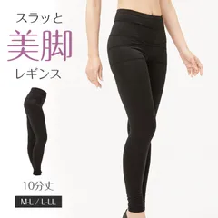 レギンス レディース 10分丈 M ～ LL スパッツ インナー 下着 女性 ストレッチ 快適 伸縮 大きいサイズ 下腹 着圧 加圧 着痩せ 補正 補正下着 補整 補整下着 大転子 美脚 ガードル