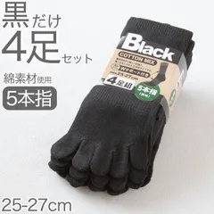 メンズ 五本指ソックス 靴下 黒 セット 4足組 無地 ビジネス クルーソックス 通勤 ゴルフ 作業用 綿素材 ポリエステル 25cm 26cm 27cm ブラック スポーツ 釣り 25-27cm (在庫限り)