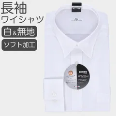 ワイシャツ メンズ 長袖 白 超形態安定 ドレスシャツ ストレッチ 形状記憶 制菌加工 部屋干し臭対策 ソフト仕上げ Yシャツ ホワイト 制服 就活 通勤 ビジネスシャツ 洗って干すだけ 洗濯簡単 シワになりにくい 綿混 おしゃれ シャツ 男性用 (取寄せ)