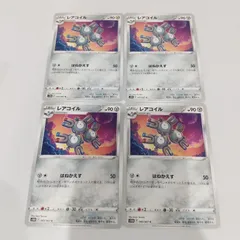 ポケモンカード  レアコイル  まとめ処分４枚s-137