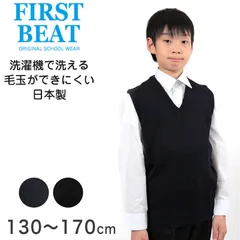 スクールベスト ニット 制服 子供 中学生 洗える 130cm～170cm 高校生 通学 スクール 学生 黒 紺 毛玉ができにくい キッズ ジュニア (取寄せ)
