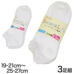 靴下 白 くるぶし スニーカーソックス 平編み・底パイル 3足組 19-21cm～25-27cm (ソックス 無地 綿 スクールソックス スポーツ 子供 メンズ レディース) (子供靴下) (在庫限り)