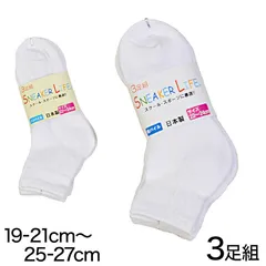 靴下 白 くるぶし 平編み・底パイル 3足組 19-21cm～25-27cm (ソックス 無地 綿 スクールソックス スポーツ 子供 メンズ レディース) (子供靴下) (在庫限り)