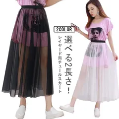 送料無料 透け感  チュールスカート レディース スカート 重ね着 レイヤード フレア ロングスカート チュチュスカート ウエストゴム プリーツ フラワーレース 春 夏 ホワイト ブラック ダンス 衣#runa3008
