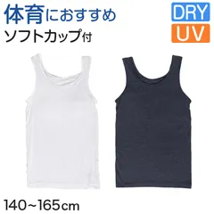 体育deインナー カップ付き タンクトップ 140cm～165cm (女の子 女子 カップ付 インナー スポーツインナー キッズ ジュニア)