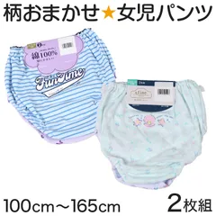 キッズ ショーツ 2枚組 柄 おまかせ 女の子 パンツ 下着 綿100% 100～165cm 子供 女児ショーツ 子供用 セット 綿100％ 小学生 インナー ジュニア下着 100 110 120 130 140 150 160