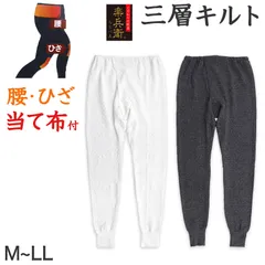 メンズ インナー ももひき すててこ キルト キルトインナー 肌着 腰・ひざ当て布付き M～LL 前開き インナー 紳士 肌着 防寒 冷え防止 ダイヤキルト M L LL