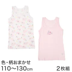 キッズ タンクトップ 女児 女の子 下着 ランニングシャツ 2枚組 110cm～130cm 子供 肌着 インナー ガールズ 子ども ノースリーブ スリーブレス 幼稚園 小学生 (在庫限り)