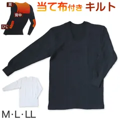 メンズ インナー 長袖シャツ 長袖インナー キルト あたたかい 当て布付き 肌着 綿 保温 M～LL (紳士 下着 防寒 冷え防止 U首 M L LL) (在庫限り)