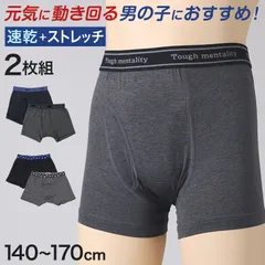 男児 ボクサーブリーフ ジュニア ボクサーパンツ 男の子 下着 キッズ 運動 2枚組 140 150 160 170 cm スポーツ パンツ 男子 小学生 中学生 高校生 プレゼント