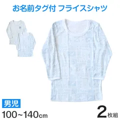男児 インナー 長袖 キッズ 長袖シャツ 長袖丸首シャツ 7分袖 2枚組 100cm～140cm 子供 下着 肌着 シャツ 男の子 綿 セット 100 110 120 130 140 (在庫限り)