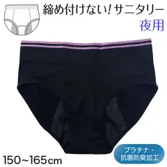 サニタリーショーツ ジュニア 夜用 生理用ショーツ ナイト用 ショーツ キッズ 150～165cm インナー サニタリー 生理 生理用パンツ かわいい 下着 子供 中学生 小学生