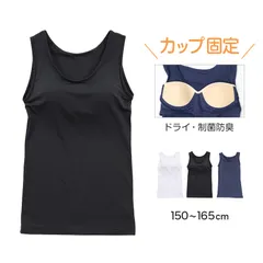 タンクトップ ジュニア カップ付きタンクトップ ブラトップ 中学生 小学生 速乾 ドライ スポーツ 150 160 165cm 体育 ガールズ 女の子 ジュニアインナー キッズ ダンス 下着 インナー カップ付タンクトップ カップ付