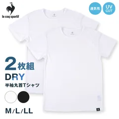 ルコックスポルティフ 裏ハニカムメッシュ 丸首 半袖 Tシャツ インナー メンズ M L LL 運動 スポーツ 夏 男性 下着 ブランド 肌着 白 黒 吸汗速乾 UV対策 紫外線対策 (在庫限り)