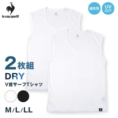 ルコックスポルティフ 裏ハニカムメッシュ V首 サーフTシャツ インナー メンズ M L LL 運動 スポーツ 夏 男性 下着 ブランド 肌着 白 黒 吸汗速乾 UV対策 紫外線対策 Vネック Tシャツ (在庫限り)