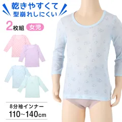 2枚組 インナー 女児 女の子 8分袖シャツ 110cm 120cm 130cm 140cm 女子 ガールズ 子ども キッズ 下着 肌着 長袖 アンダーウェア シャツ 速乾 綿混 乾きやすい お買い得 まとめ買い