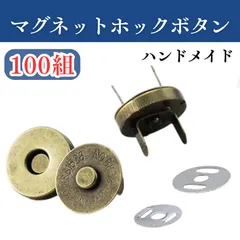 マグネットホックボタン 100個セット 金 差込式 裁縫 手芸 ハンドメイド 磁石 100組 18mm