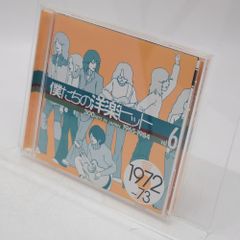 僕たちの洋楽ヒット Vol.6 1972-73【超希少・廃盤・再生確認済