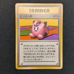 2025年最新】ポケモンカード 旧 ピッピ人形の人気アイテム - メルカリ