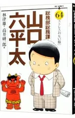 2025年最新】山口六平太の人気アイテム - メルカリ