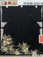 加賀友禅 丹羽節子 黒留袖 落款入 仮絵羽 未仕立て品 正絹 八掛付 