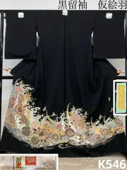 加賀友禅 中町博志 落款入 黒留袖 仮絵羽 未仕立て品 鳥 正絹 八掛付き 2025年最新】中町博志の人気アイテム - メルカリ