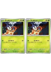 【中古】 ポケモンカードゲーム サッチムシ SV4M SV4M 003/066 C 2枚セットのサムネイル