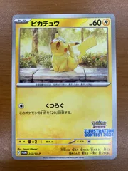 ポケモンカードゲーム ピカチュウ sv-p プロモ 連番 psa10④ PSA10】 ピカチュウ (プロモ) {197/SV-P} [SV] - magi通販
