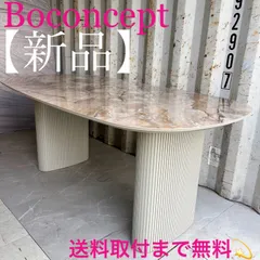 2025年最新】BoConcept ダイニングテーブルの人気アイテム - メルカリ