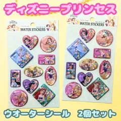 l035【新品・未使用】ディズニープリンセス ウォーターシール 2個セット 白雪姫 ベル シンデレラ ラプンツェル ジャスミン オーロラ姫 アリエル  ぷっくり Disney 水 キラキラ ラメ シークイン スパンコール シール帳 デコレーション 文具
