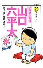 2025年最新】山口六平太の人気アイテム - メルカリ
