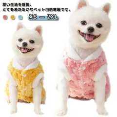 犬の服 暖かい ベスト ふわふわ もこもこ ボア あったか 防寒 犬服 ドッグウェア 秋 冬 洋服 ペット服 可愛い おしゃれ ペット グッズ 犬服 アウター コート 裏ボア 防寒着 抜け毛防止 お散#song2832