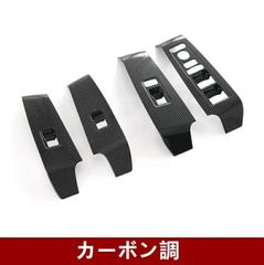 クラウンスポーツ他 インテリアパネル 4P AZSH36W等 カーボン調 - メルカリ