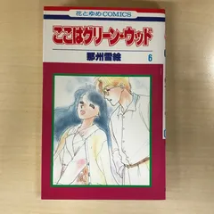 2025年最新】ここはグリーン・ウッドの人気アイテム - メルカリ