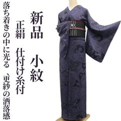 深い群青の地に、しだれる藤の花が見事な美しい洗えるお着物です 