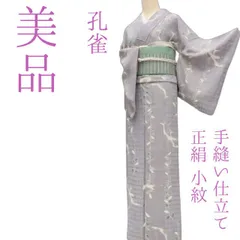 ✾まめ藤✾ｍ2101＊美品 正絹 孔雀 手縫い仕立て 小紋