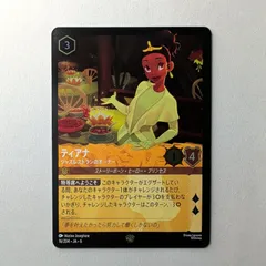 【foil】 ティアナ ジャズレストランのオーナー 【レジェンダリー】 ディズニー ロルカナ LORCANA 16/204・JA・6
