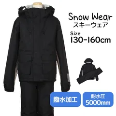 スキーウェア キッズ ジュニア 上下セット サイズ調整 男の子 子供 スノーウェア 耐水圧5000mm 超撥水 130cm 140cm 150cm 160cm