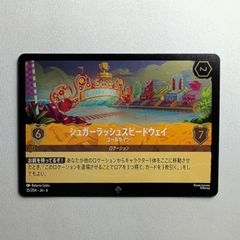 ホイル foil】 シュガーラッシュスピードウェイ ゴールライン