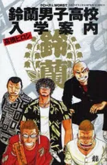 2026年最新】鈴蘭高校の人気アイテム - メルカリ