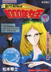 2025年最新】新竹取物語 1000年女王の人気アイテム - メルカリ