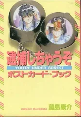 2026年最新】逮捕しちゃうぞ カードの人気アイテム - メルカリ