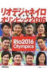 2025年最新】リオデジャネイロ2016の人気アイテム - メルカリ